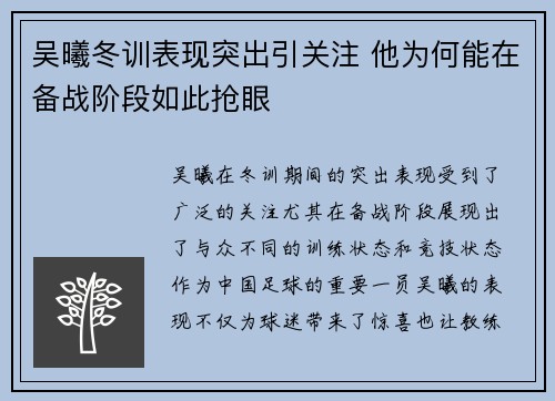 吴曦冬训表现突出引关注 他为何能在备战阶段如此抢眼