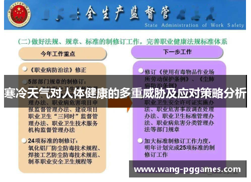 寒冷天气对人体健康的多重威胁及应对策略分析