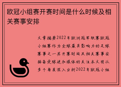欧冠小组赛开赛时间是什么时候及相关赛事安排